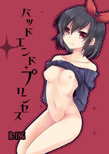 [Soratomoe (John)] Bad End Princess [Digital]