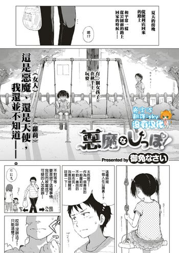 [Gomennasai] Akuma na Shippo! (COMIC ExE 10) [Chinese] [沒有漢化] [Digital]