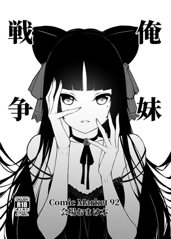 (C92) [Mugen Jirai (Mushi)] Ore Imouto Sensou C92 Kaijou Omakebon (Ore no Imouto ga Konna ni Kawaii Wake ga Nai)