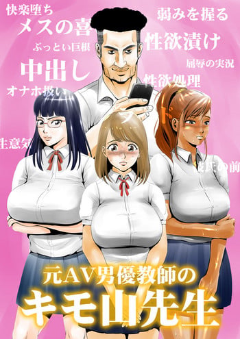 [Ecchi na Taikendan Kokuhaku Toukou Otoko Jyuku] Moto AV Danyuu Kyoushi no Kimoyama Sensei