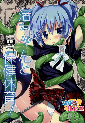 (C86) [Ennui-tei (Ousawa Kanata)] Nagisa-chan to Hokentaiiku! (Ansatsu Kyoushitsu) [Chinese] [瑞树汉化组]
