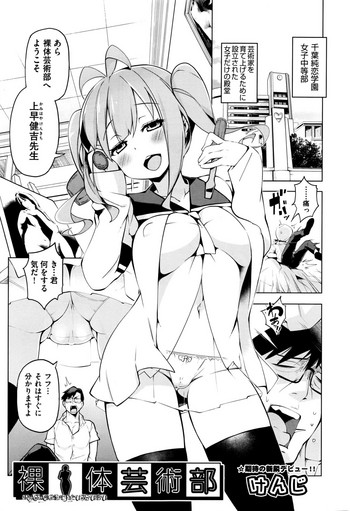 [Kenji] Ratai Geijutsu-bu Ch.1-6