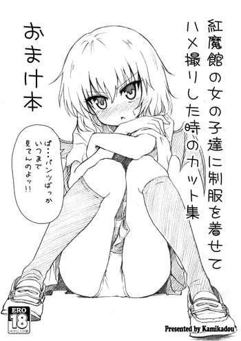 [Kamikadou (Ginyou Haru)] C89 Koumakan no Onnanoko-tachi ni Seifuku wo kisete Hamedori shita toki no Cut-shu Omake bon (Touhou Project) [Digital]