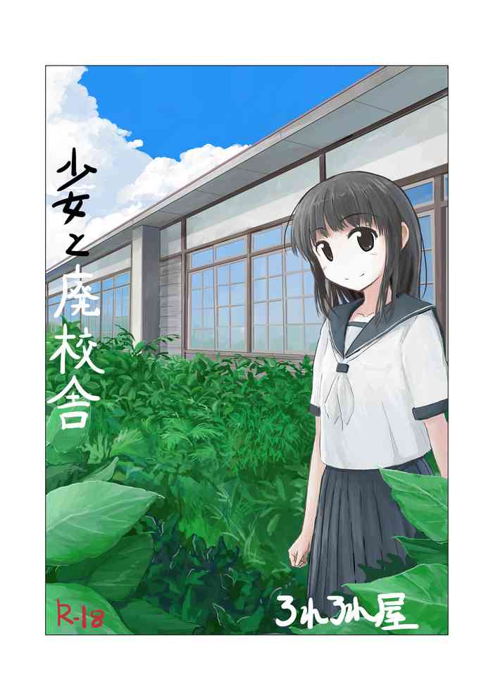 [Rorerore-ya (Roreru)] Shoujo to Haikousha