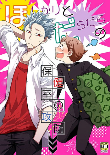 [SF-L (Hikari)] Hoshigari to Daradara no Hokenshitsu no Koubou (Nanatsu no Taizai) [Digital]