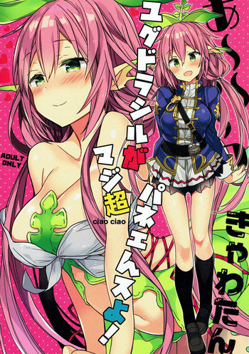 (C92) [ciaociao (Araki Kanao)] Aaaa kkya Watan Yggdrasil ga Maji Chou Paneen suyo! (Granblue Fantasy)
