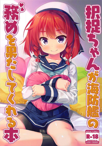 (C93) [LUCKY DOGGY (Masaki Kei)] Etorofu-chan ga Kaiboukan no Tsutome o Hatashite Kureru Hon (Kantai Collection -Kancolle-)