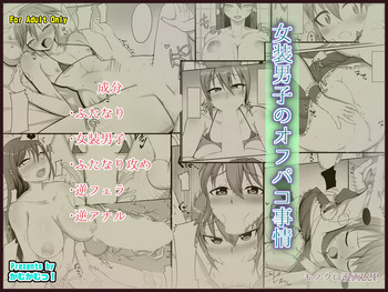 [Kamukamu! (Nmasse)] Josou Danshi no Off-Pako Jijou