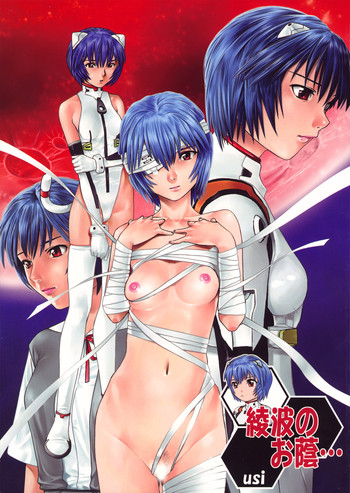 (C72) [RPG COMPANY2 (usi)] Ayanami no Okage | Thanks to Ayanami... (Neon Genesis Evangelion) [English] [SaHa]