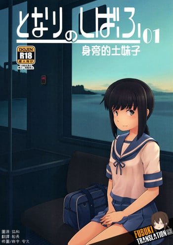 (C88) [R-DECO (Yusa)] Tonari no Shibafu 01 | 身边的土妹子 (Kantai Collection -KanColle-) [Chinese] [吹雪翻譯]