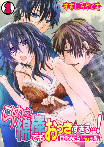 [Suzushiro Yakumo] Ramee Menbou demo Okkisugiru...! ~Mezametara 1/10 no Watashi~ (1)