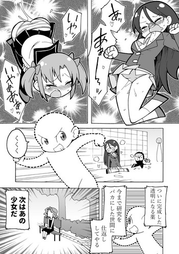 [Toku Soncho] Toumei Ningen Manga