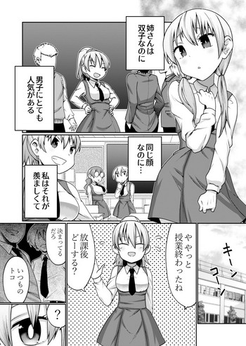 [Toku Soncho] Futago Manga
