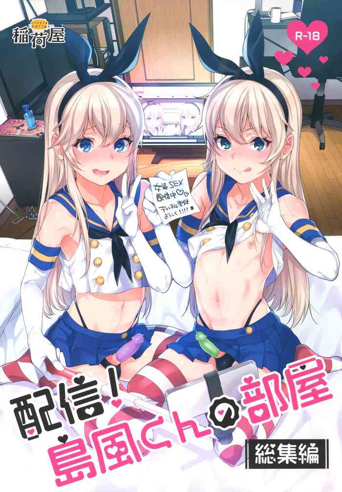 (C93) [Inariya (Inari)] Haishin! Shimakaze-kun no Heya Soushuuhen (Kantai Collection -KanColle-)