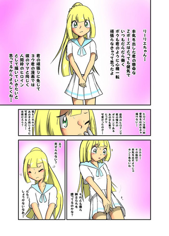 [Ayashi Sanji] リーリエ調教漫画 (Pokemon)