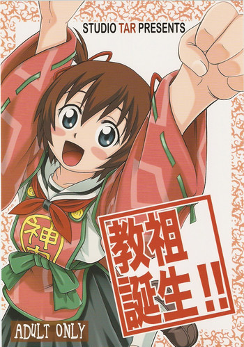 [Studio Tar (Kyouichirou)] Kyouso Tanjou!! (Kamichu!)