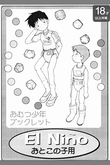 [Omoto Eiseisha (Omoto Shun)] Omutsu Shounen Booklet - El Niño