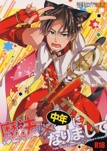 (Ou no Utsuwa 5) [Crazy9 (Ichitaka)] Seihai Sensou wa Logout Shimashita ~Mahou Chuunen ni Narimashite (Fate/Zero)
