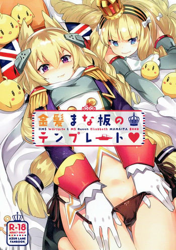 (C93) [Zombie to Yukaina Nakamatachi (Super Zombie)] Kinpatsu Manaita no Template (Azur Lane)