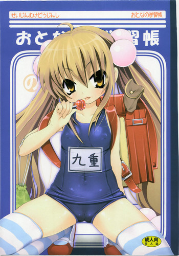 (C73) [Nounai Kanojo (Kishiri Toworu)] Otona no Gakushuuchou (Kodomo No Jikan)