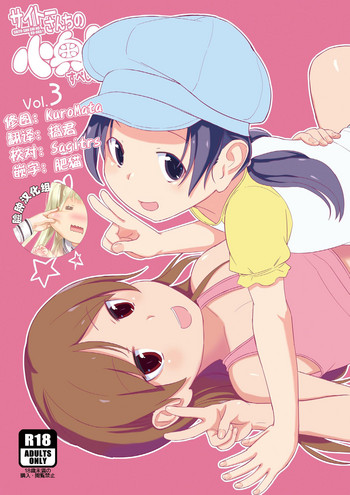 (C90) [Saitou Teikoku (Saitou Yamashironokami Yukihiko)] SAITO-SAN CHI NO KO-OKU! Special 3 - Mou Sugu Osekihan [Chinese] [脸肿汉化组]