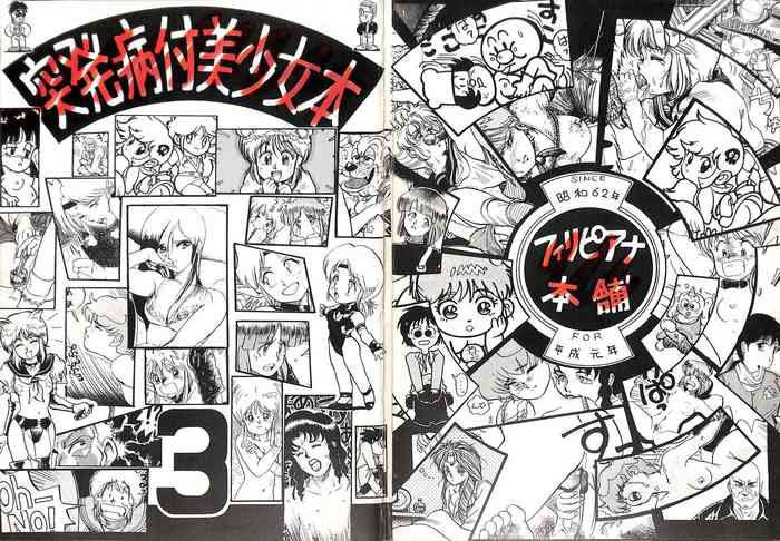 [Philippiana Honpo (Various)] Toppatsu Yamaizuki Bishoujo Hon 3 (Gundam ZZ, Gall Force, Elf 17)