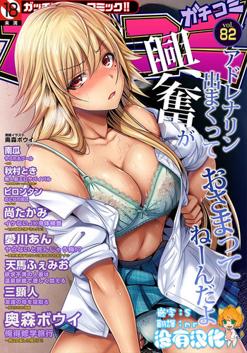 [Okumori Boy] Oretoku Shuugakuryokou ~Otoko wa Jyosou shita Ore dake!! Ch. 22 [Chinese] [沒有漢化] [Digital]