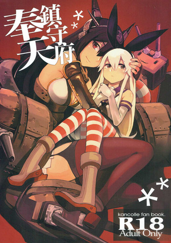 (FF23) [Service Heaven (Various)] Houten Chinjufu (Kantai Collection -KanColle-)