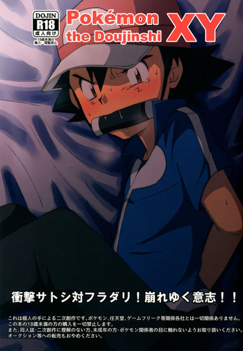 (Challe! 11) [Peko Renmei (Aquajet Kosuke)] Shougeki Satoshi tai Furadari Kuzure Yuku Ishi!! (Pokémon XY)