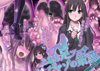 [pinkjoe] Toaru Ashi Feti Ego Maso no Sakubou (THE iDOLM@STER CINDERELLA GIRLS)