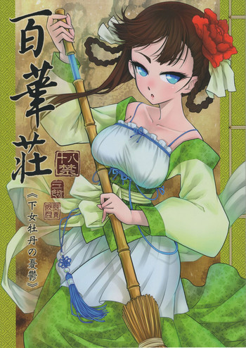 (C93) [San Se Fang (Heiqing Langjun)] Hyakkasou <<Gejo Botan no Yuuutsu>>