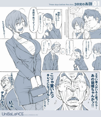 [UnBaLanCE] 3日前のお話