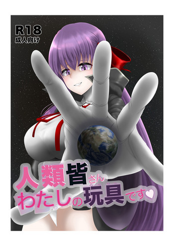 [Fuuzen no Tomoshibi (Tomoshibi)] Jinrui Mina-san Watashi no Omocha desu (Fate/Grand Order) [Chinese] [Digital]