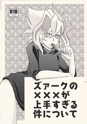(Sennen Battle Phase 20) [AYA] Zu~āku no ××× ga jōzu sugiru kudan ni tsuite (Yu-Gi-Oh! ARC-V)