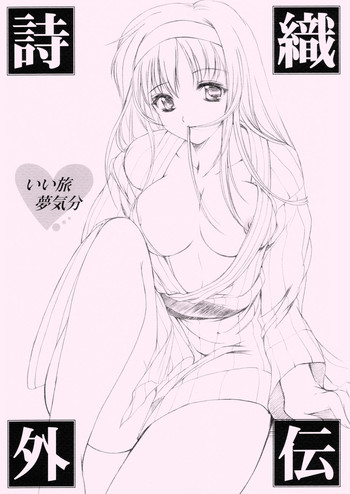 (Kirameki Dousoukai 3) [HIGH RISK REVOLUTION (Aizawa Hiroshi)] Shiori Gaiden Ii Tabi Yume Kibun (Tokimeki Memorial)