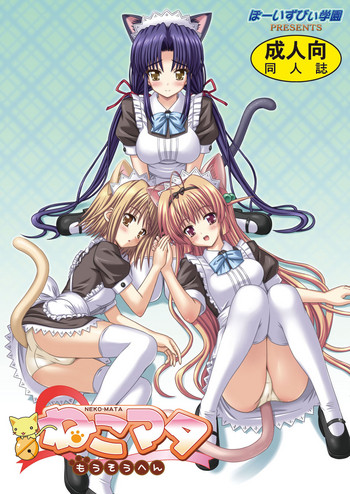[Boys Be Gakuen (Ooizumi Daisaku)] Nekomata ~Mousou Hen~ [Digital]