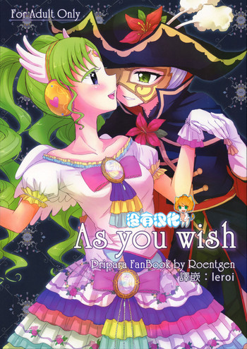 (On The Stage3) [Roentgen (Iori)] As You Wish (PriPara) [Chinese] [沒有漢化]