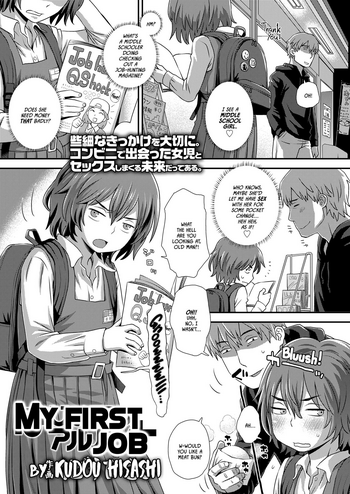 [Kudou Hisashi] Hajimete no Arbeit | My First Job (COMIC LO 2018-02) [English] [dame ningen] [Digital]