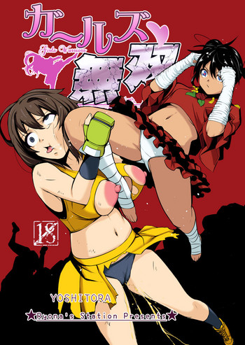 [Ryona's Station (YOSHITORA)] Girls Musou [Digital]