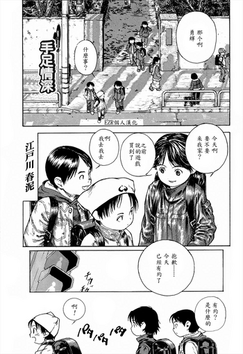 [Edokawa Shundei] Kyoudai to Iu Koto (Koushoku Shounen no Susume) [Chinese] [EZR個人漢化]