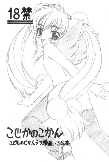 (C73) [Haine Club (Umino Haine)] Kojika no Kokan (Kodomo no Jikan)