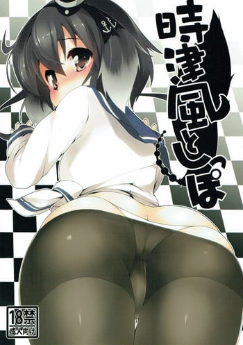 (C87) [Asshuku Koubou (Terazip)] Tokitsukaze to Shippo (Kantai Collection -KanColle-)