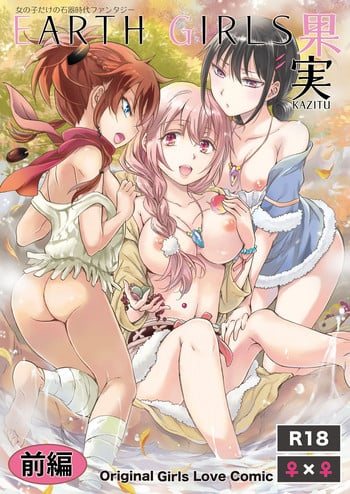 [peachpulsar (Mira)] EARTH GIRLS KAZITU Zenpen [Digital]