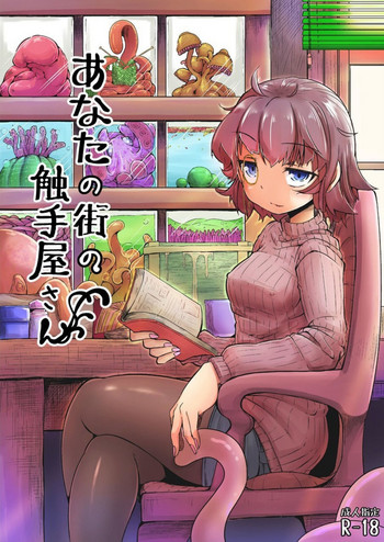 [Taira Mune Suki Iinkai (Okunoha)] Anata no Machi no Shokushuyasan | Your neighborhood tentacle shop [English] [Doujins.com] [Digital]