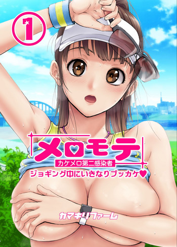 [Kamakiri Farm (Kamakiri)] Meromote 1 (Kakemero Dai Ni Kansensha) Jogging Chuu Ni Ikinari Bukkake