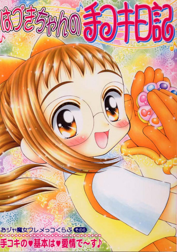 (SC9) [Imakaya (Imaka Hideki)] Hazuki-chan no Tekoki Nikki - Ojamajo Waremekko Club Sono 6 (Ojamajo Doremi)