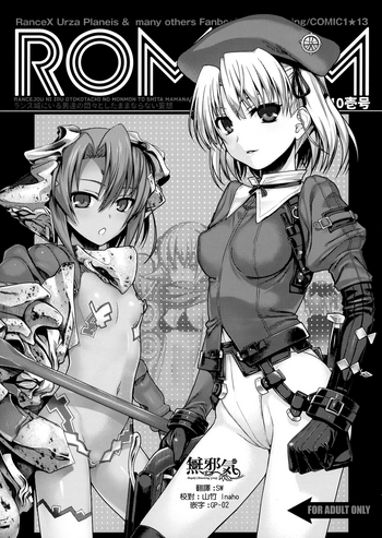 (COMIC1☆13) [40010 1-GO (Shimanto Shisakugata)] ROMMM (Rance) [Chinese] [無邪気漢化組]