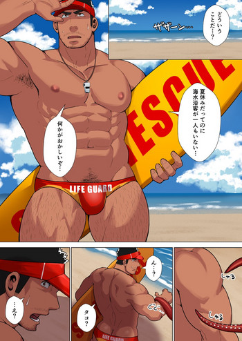 [Higeudon (Sakuramaru)] Lifesaver [Digital]