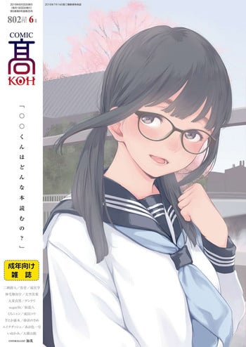 COMIC Koh 2018-06 [Digital]