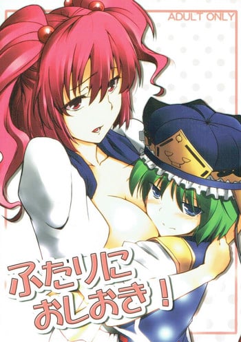 (Yarinsai) [AIR BOX (YU-TA, Shouji Nigou)] Futari ni Oshioki! (Touhou Project)